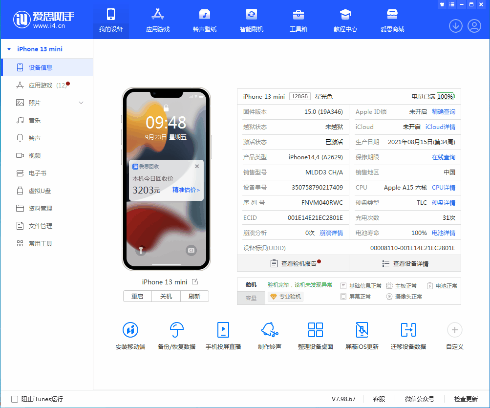 金波乡苹果手机维修分享iOS 16.0.2值得升级吗 
