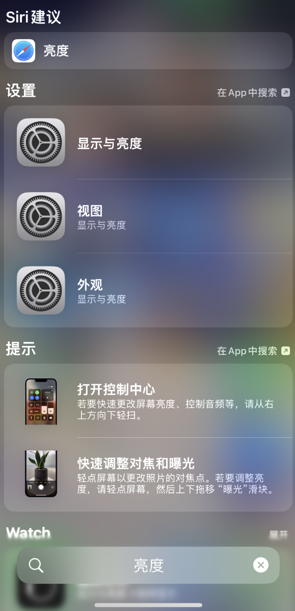 金波乡苹果手机维修分享iOS 16 为“搜索”功能增加新入口，如何开启和关闭 
