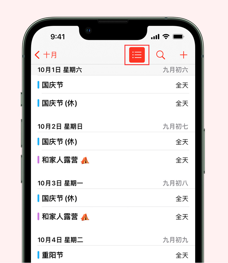 金波乡苹果手机维修分享如何在 iPhone 日历中查看节假日和调休时间 