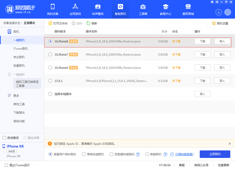 金波乡苹果手机维修分享iOS 16 Beta 8更新内容及升级方法 