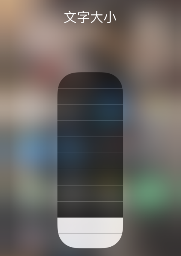 金波乡苹果手机维修分享小技巧：在 iPhone 控制中心快速调节字体大小 