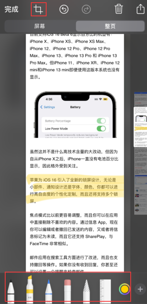 金波乡苹果手机维修分享小技巧：在 iPhone 上给截屏图片做标记 