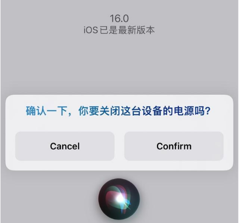 金波乡苹果手机维修分享iOS 16 Beta5为什么要取消Siri语音关机功能 