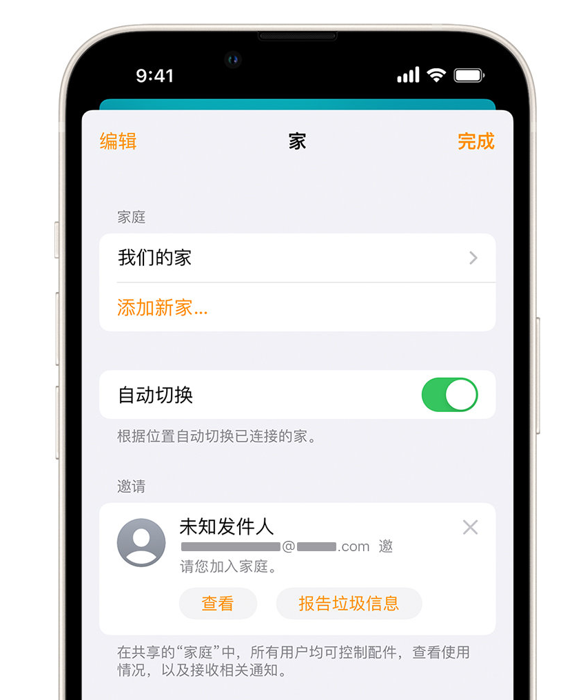 金波乡苹果手机维修分享iPhone 小技巧：在“家庭”应用中删除和举报垃圾邀请 