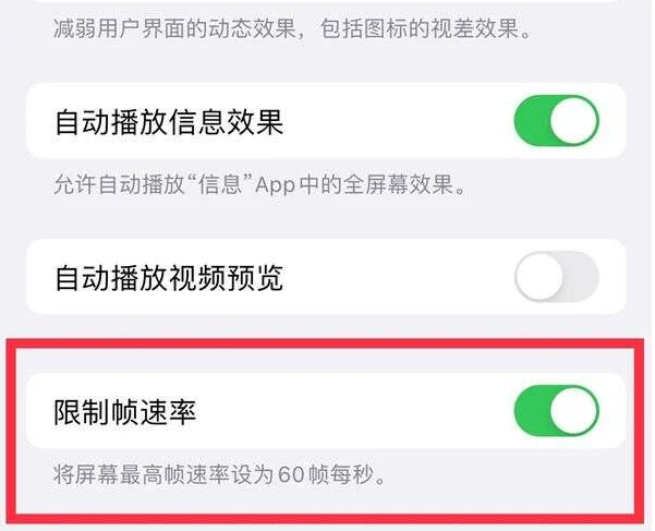 金波乡苹果13维修分享iPhone13 Pro高刷是否可以手动控制 