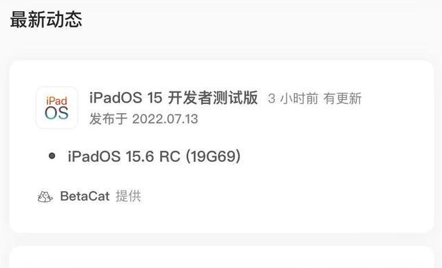 金波乡苹果手机维修分享苹果iOS 15.6 RC版更新建议 