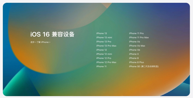 金波乡苹果手机维修分享苹果 iOS 16 支持哪些机型 