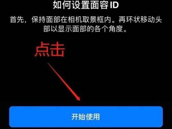 金波乡苹果13维修分享iPhone 13可以录入几个面容ID 