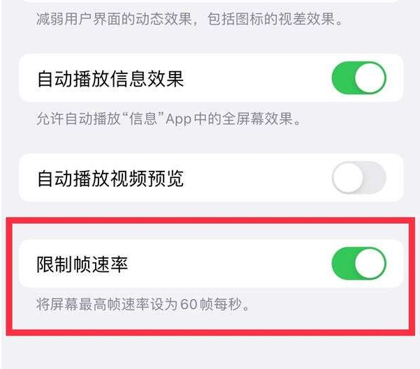 金波乡苹果13维修分享iPhone13 Pro高刷设置方法 