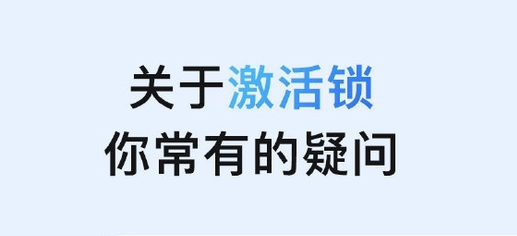 金波乡苹果手机维修分享激活锁是什么 