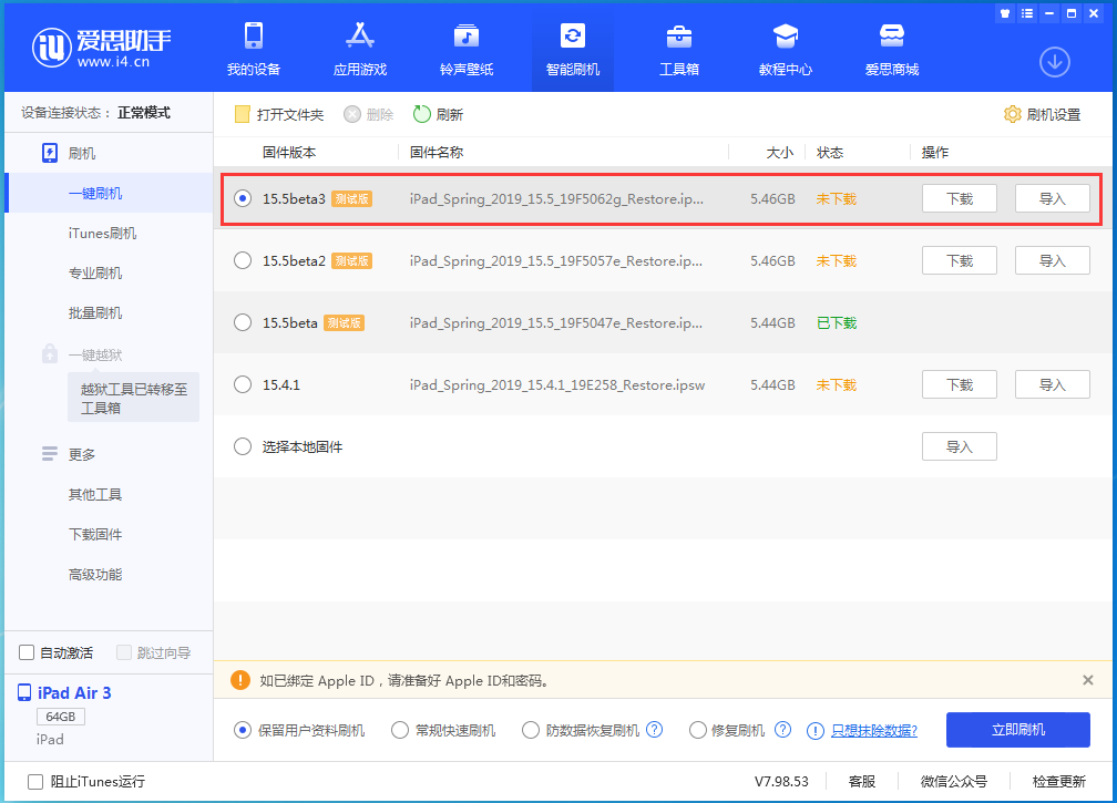 金波乡苹果手机维修分享iOS15.5 Beta 3更新内容及升级方法 