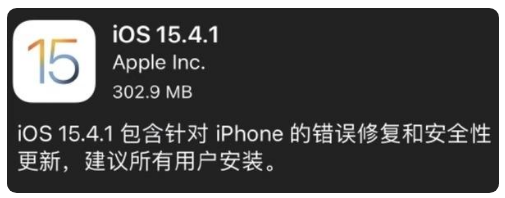 金波乡苹果手机维修分享iOS 15.4.1正式版更新内容汇总 