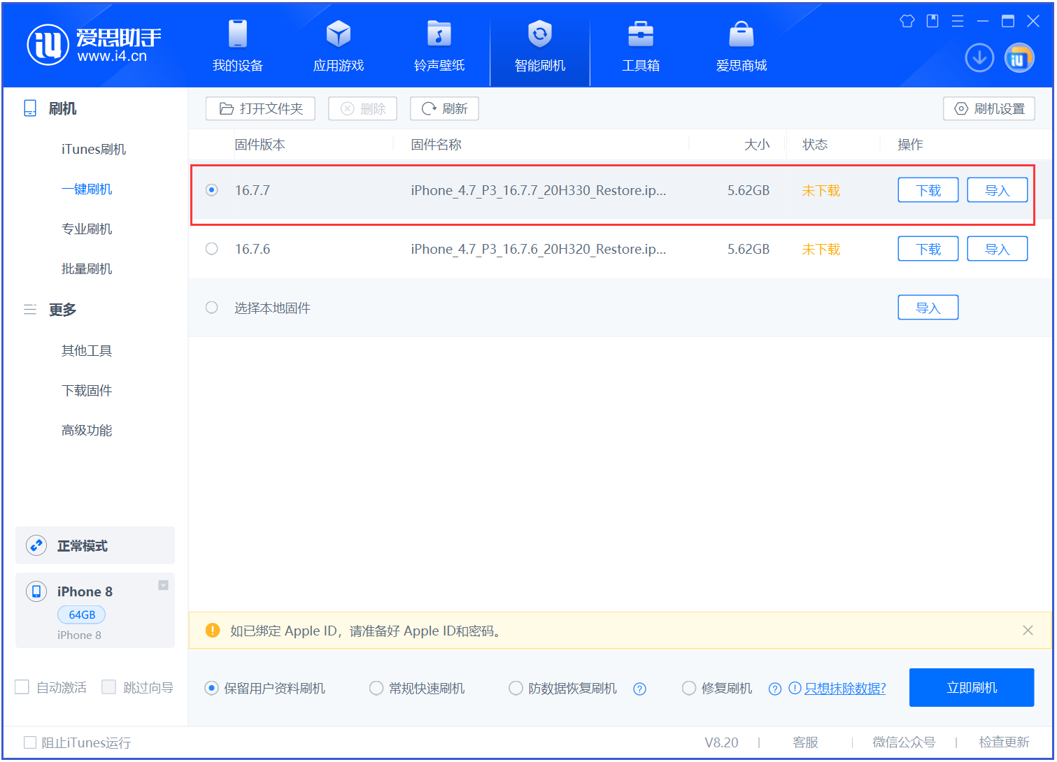 金波乡苹果手机维修分享iOS 16.7.7正式版升级 