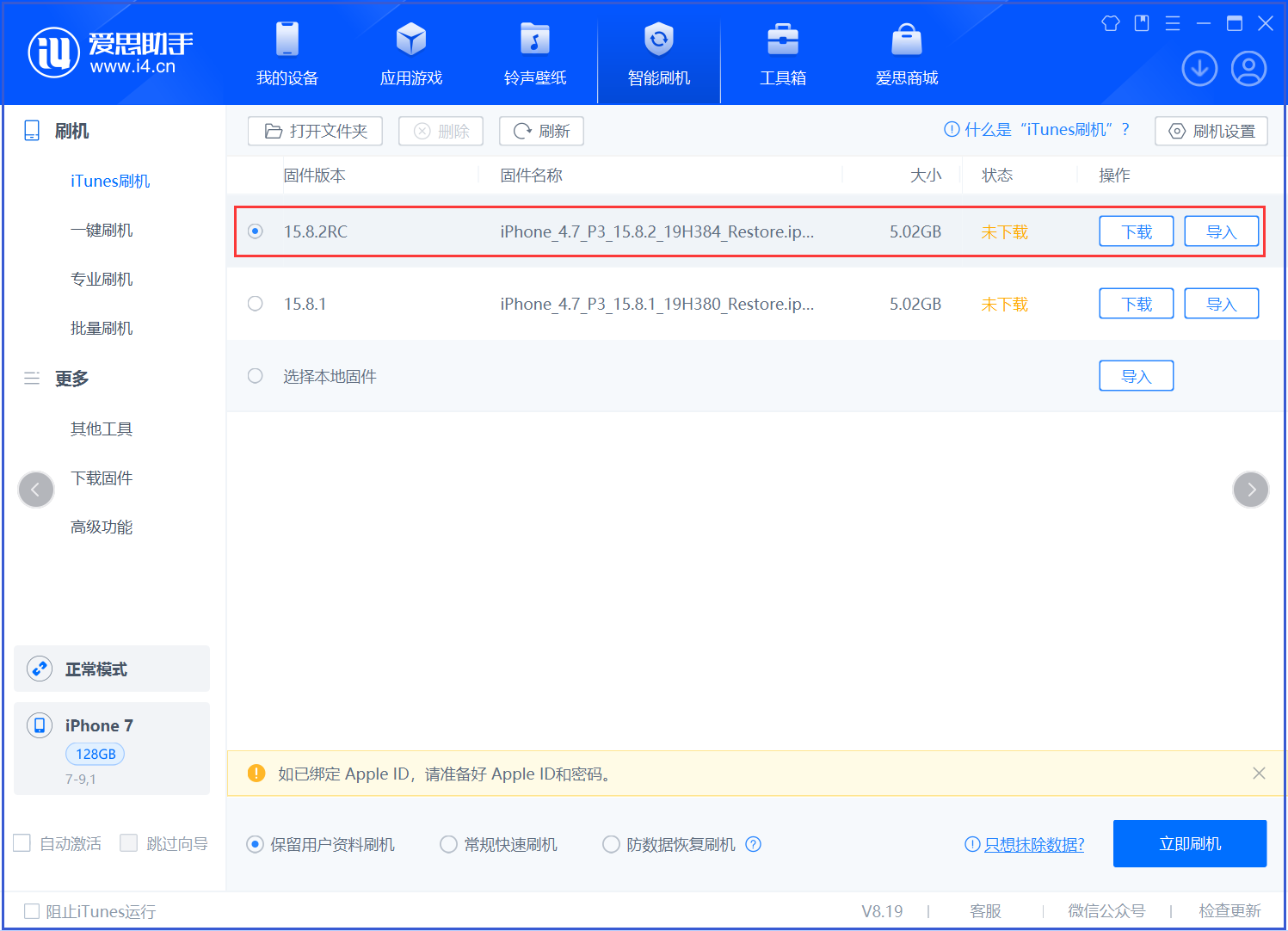 金波乡苹果手机维修分享iOS 16.7.6RC/iOS 15.8.2RC一键刷机教程 