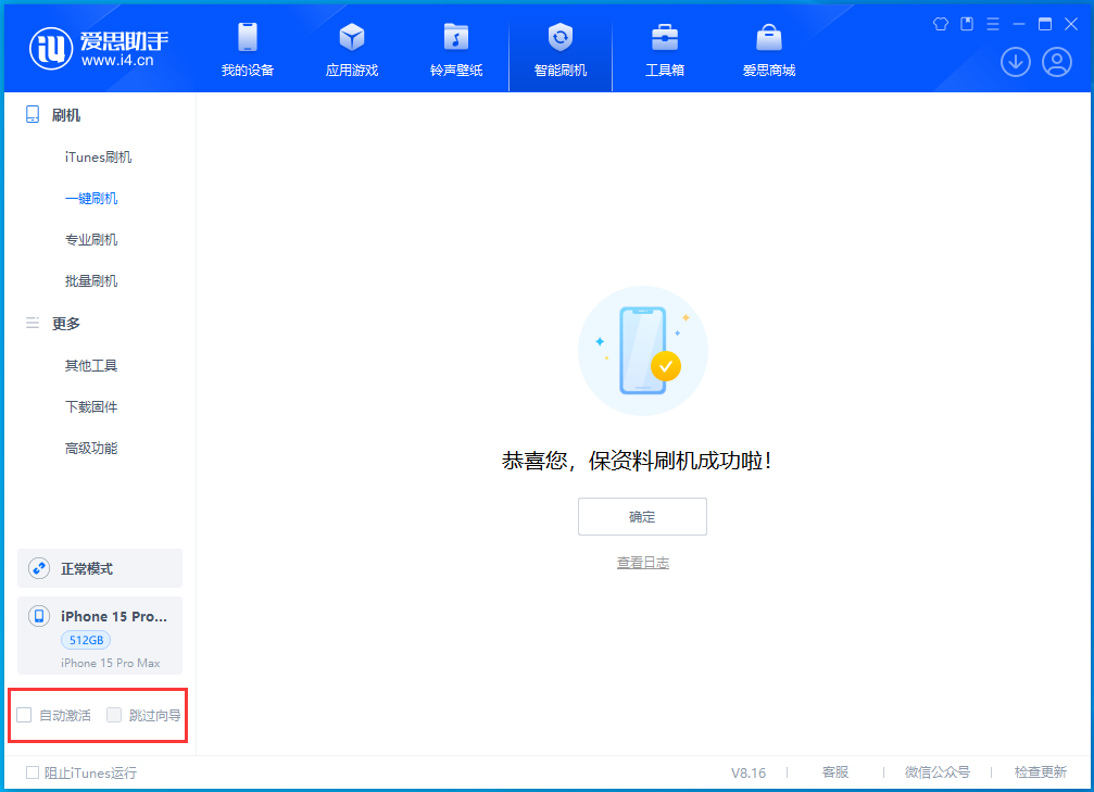 金波乡苹果手机维修分享iOS 17.3正式版一键刷机教程 