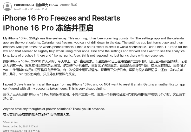 金波乡苹果16维修分享iPhone 16 Pro / Max 用户遇随机卡死 / 重启问题 