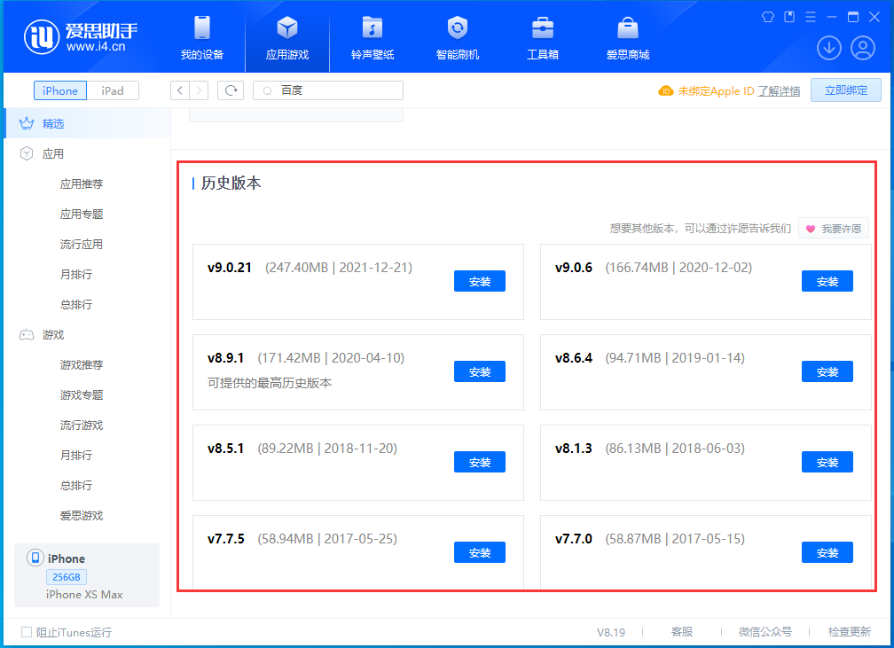 金波乡苹果手机维修分享苹果应用如何下载历史版本的App 