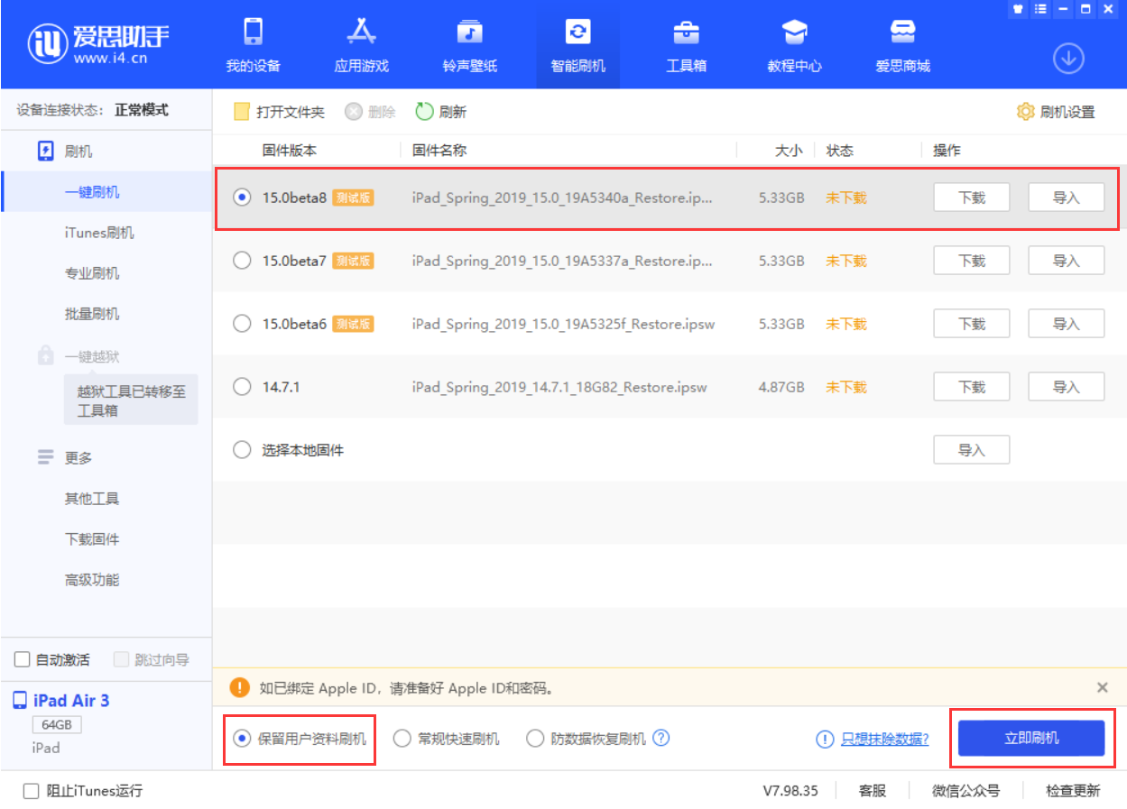 金波乡苹果手机维修分享iOS15 beta 8更新内容及升级方法教程 