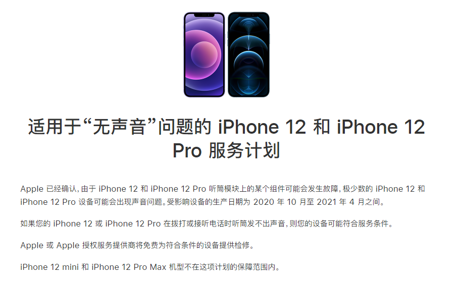 金波乡苹果手机维修分享iPhone 12/Pro 拨打或接听电话时无声音怎么办 