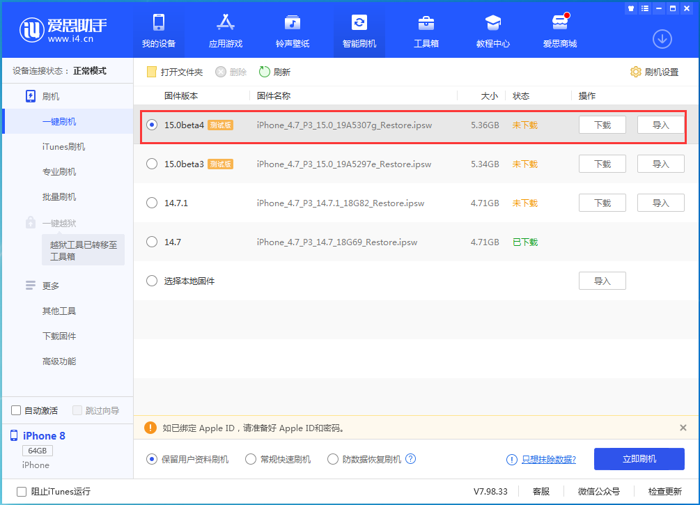 金波乡苹果手机维修分享iOS15 Beta4更新内容汇总 