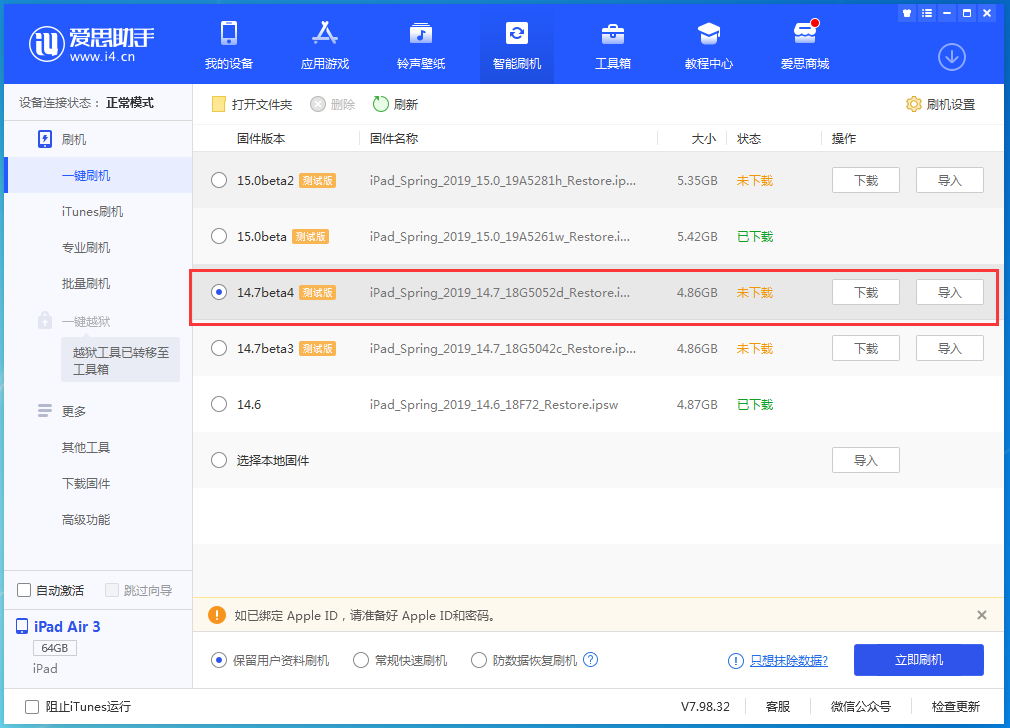 金波乡苹果手机维修分享iOS 14.7 beta 4更新内容及升级方法教程 