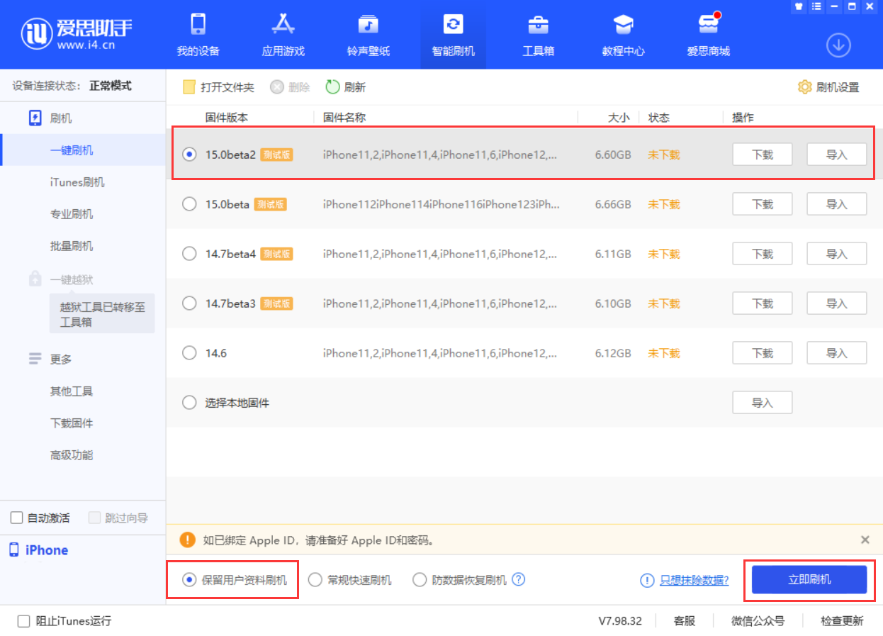 金波乡苹果手机维修分享iOS 15.0 公测版与 iOS 15 beta 2 测试版有什么区别 