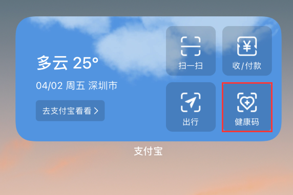 金波乡苹果手机维修分享如何在 iPhone 12 上快速调出健康码 