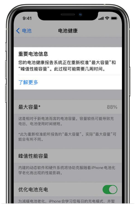 金波乡苹果手机维修分享升级iOS 14.5 Beta 6后如何进行电池校准 