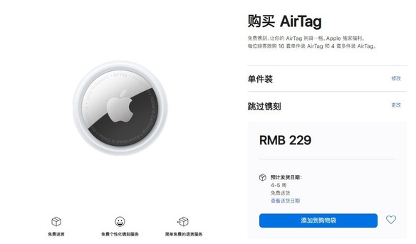 金波乡苹果手机维修分享购买AirTag后多久可以到货 
