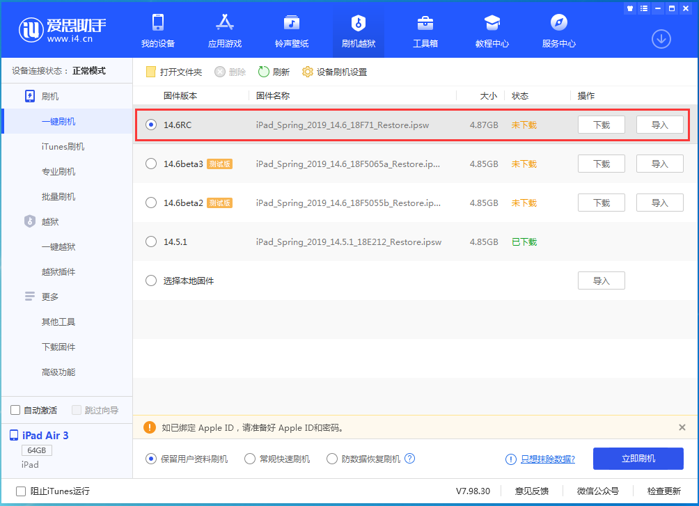 金波乡苹果手机维修分享iOS14.6RC版更新内容及升级方法 