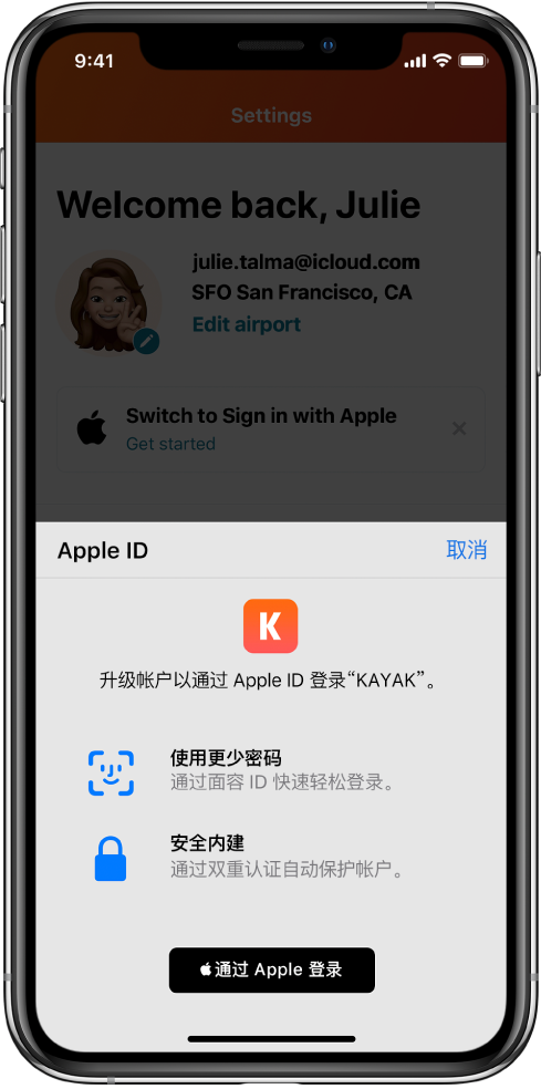 金波乡苹果手机维修分享如何在 iPhone 12 上使用“通过 Apple 登录” 