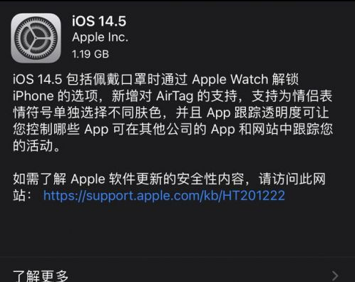 金波乡苹果手机维修分享iOS14.5正式版中隐私政策正式生效了吗 