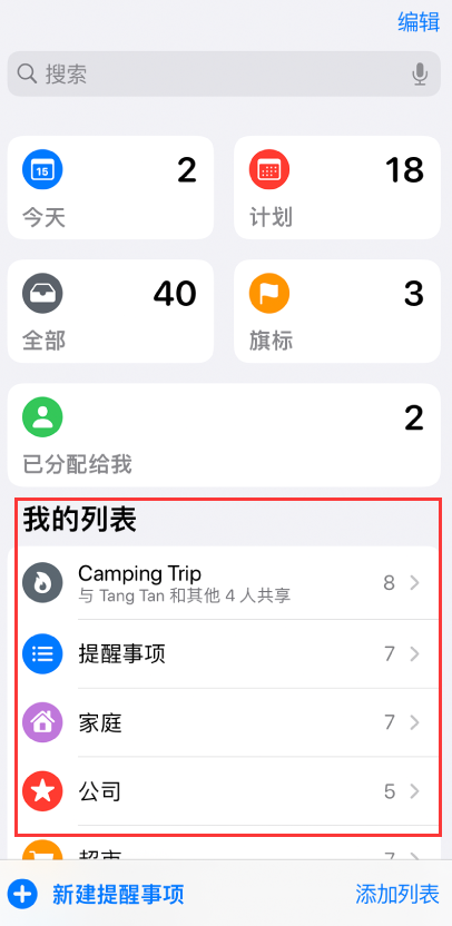 金波乡苹果手机维修分享iOS 14.5 “提醒事项”应用支持便捷排序 