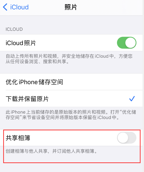金波乡苹果手机维修分享iPhone 总是收到共享相簿广告，如何解决 