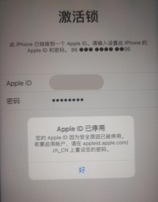 金波乡苹果手机维修分享iPhone 12 出现提示“Apple ID 已停用”怎么办 