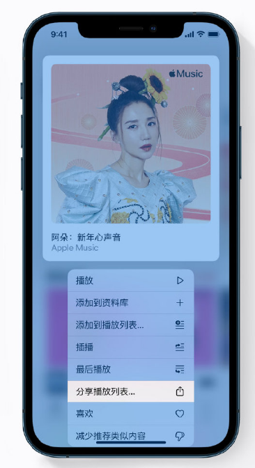 金波乡苹果手机维修分享Apple Music 新增新年歌单，快来分享给好友 