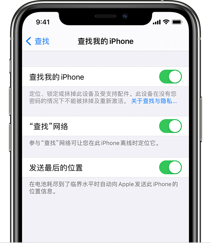 金波乡苹果手机维修分享如何在 iPhone 上开启的「查找」功能 