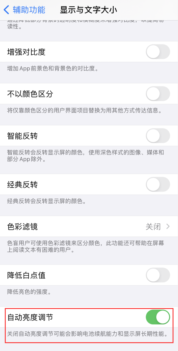 金波乡苹果手机维修分享iPhone 自动亮度调节失灵怎么办 