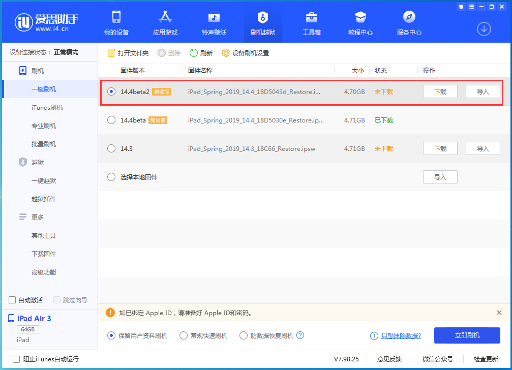金波乡苹果手机维修分享iOS 14.4 Beta 2更新内容及升级方法 