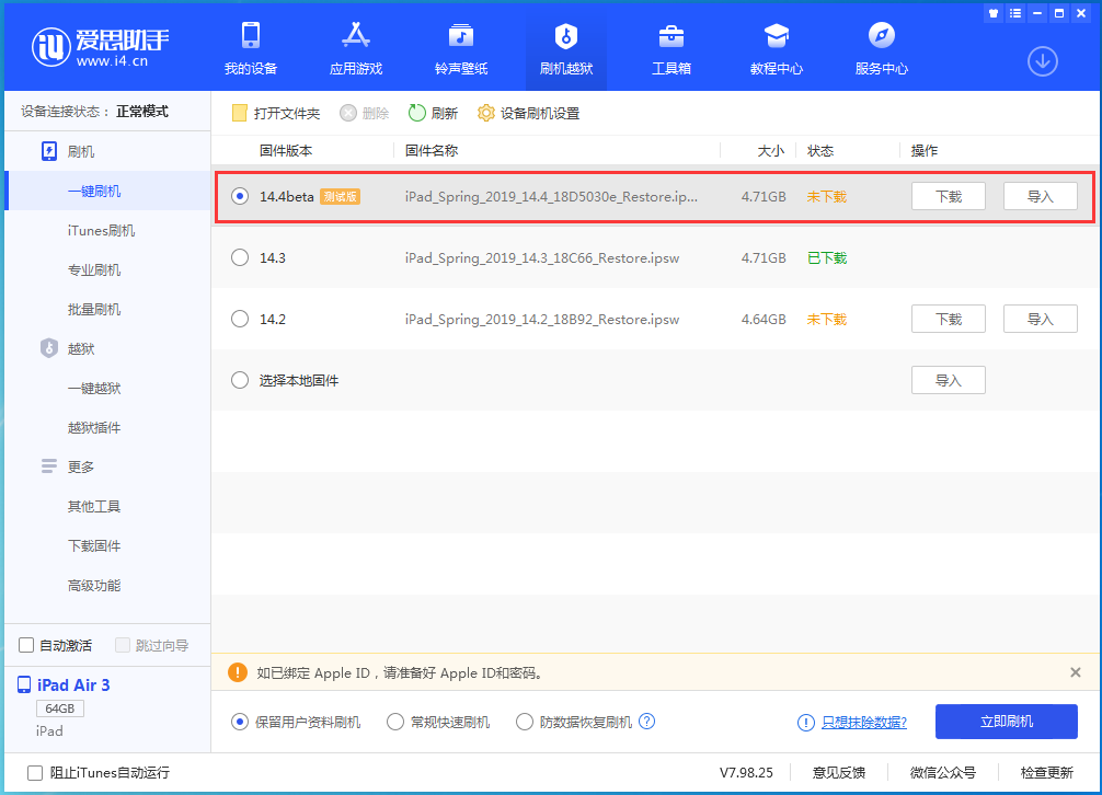 金波乡苹果手机维修分享苹果iOS 14.4/iPadOS 14.4 Beta 1发布 