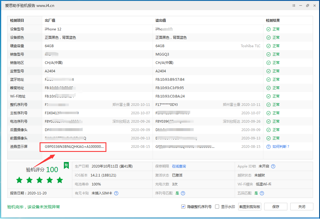 金波乡苹果手机维修分享iPhone12全系列屏幕变绿是什么原因造成的 