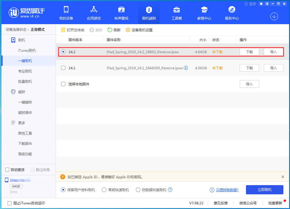 金波乡苹果手机维修分享老机型推荐升级iOS14.2正式版吗 