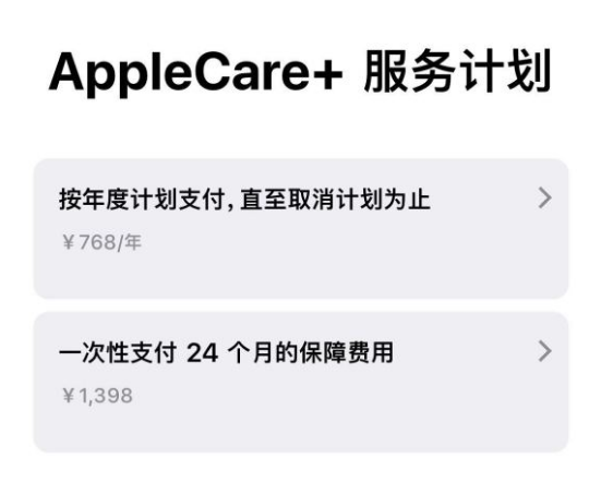 金波乡苹果手机维修分享Apple Care+ 服务计划年度支付和一次性支付有什么区别 