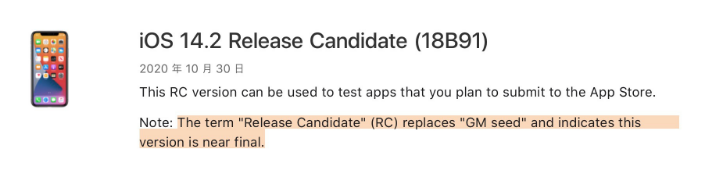 金波乡苹果手机维修分享iOS 14.2 RC版是什么版 