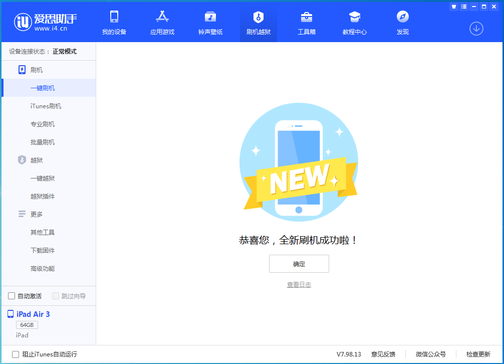 金波乡苹果手机维修分享iOS 15.7.1 RC版升级_iOS 15.7.1 RC版一键刷机教程 