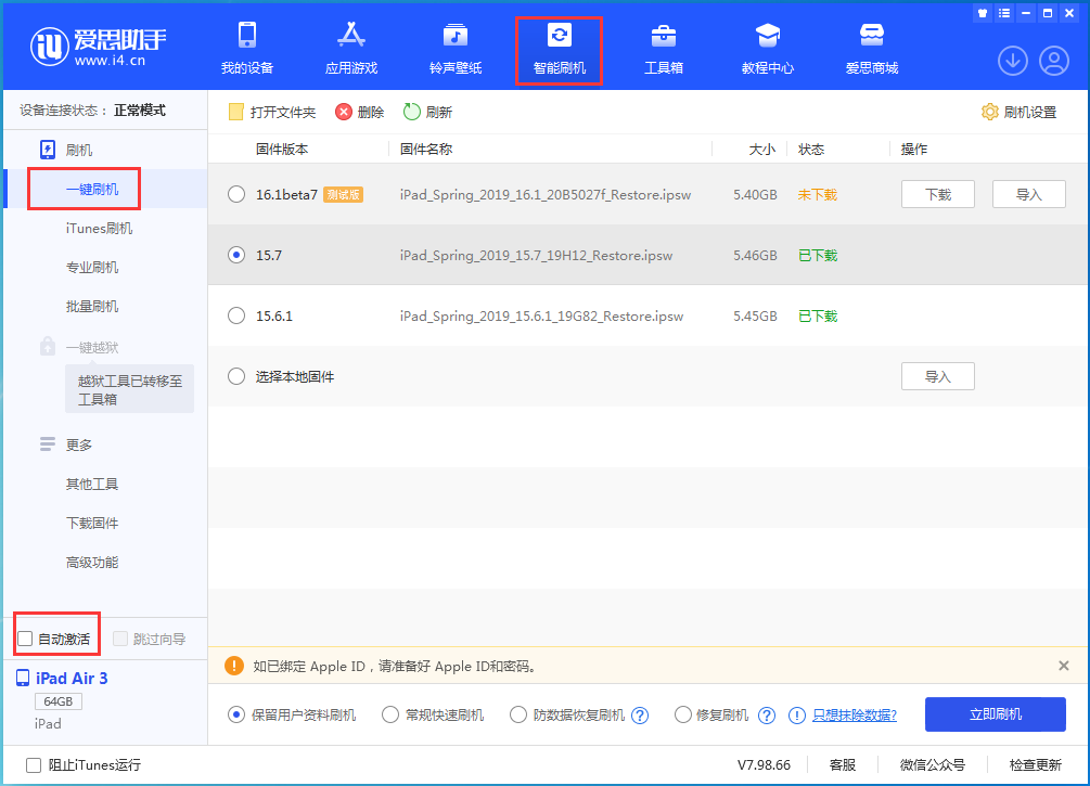 金波乡苹果手机维修分享iOS 15.7正式版刷机_iOS 15.7正式版一键升级教程 