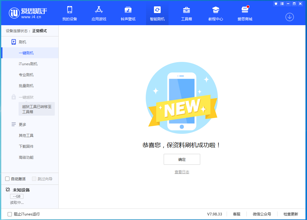 金波乡苹果手机维修分享iOS 15.0.2 正式版升级_iOS 15.0.2 正式版一键刷机教程 