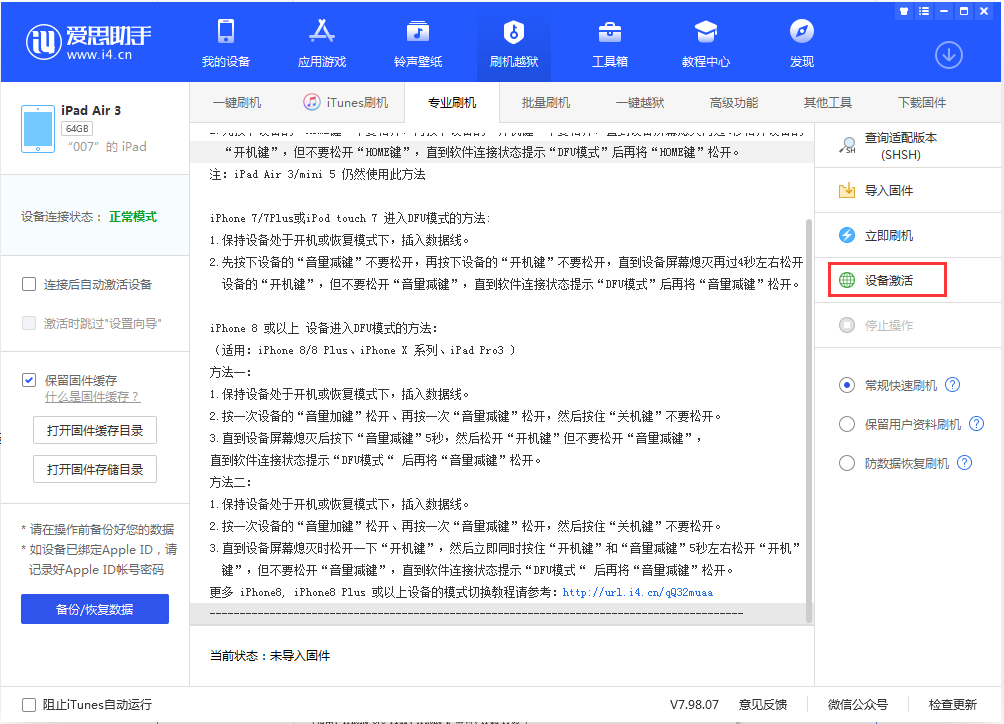 金波乡苹果手机维修分享iOS 13.2.2正式版_iOS 13.2.2 正式版一键刷机教程 