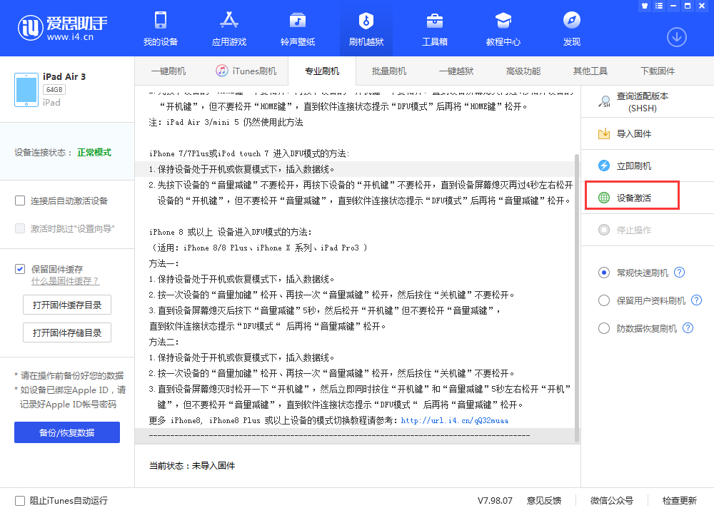 金波乡苹果手机维修分享iOS 13.3 测试版_iOS 13.3 测试版一键刷机教程 
